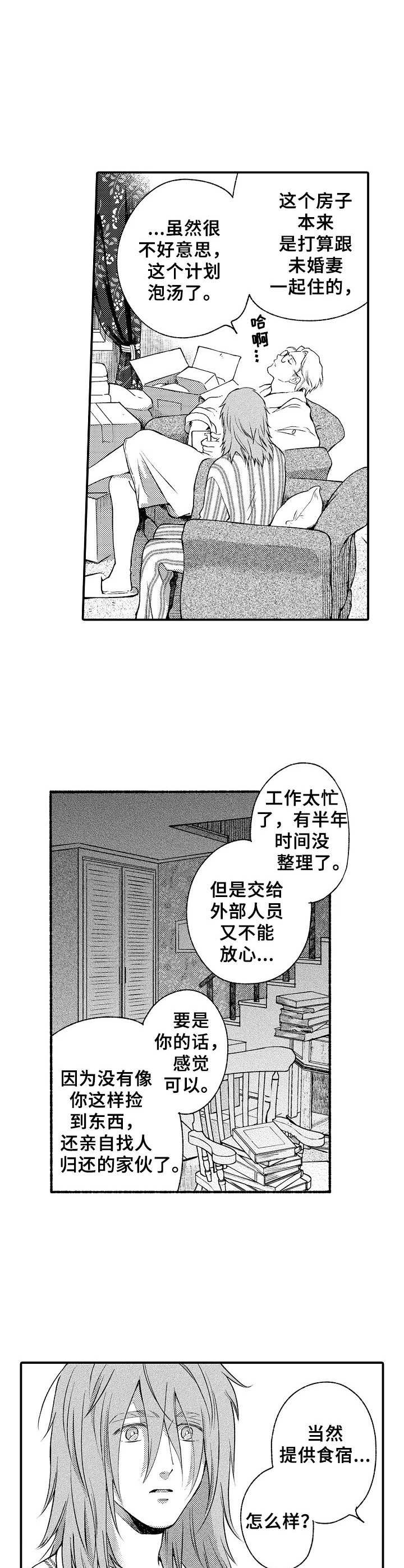 聪明的金先生漫画图片漫画,第6章：收留1图