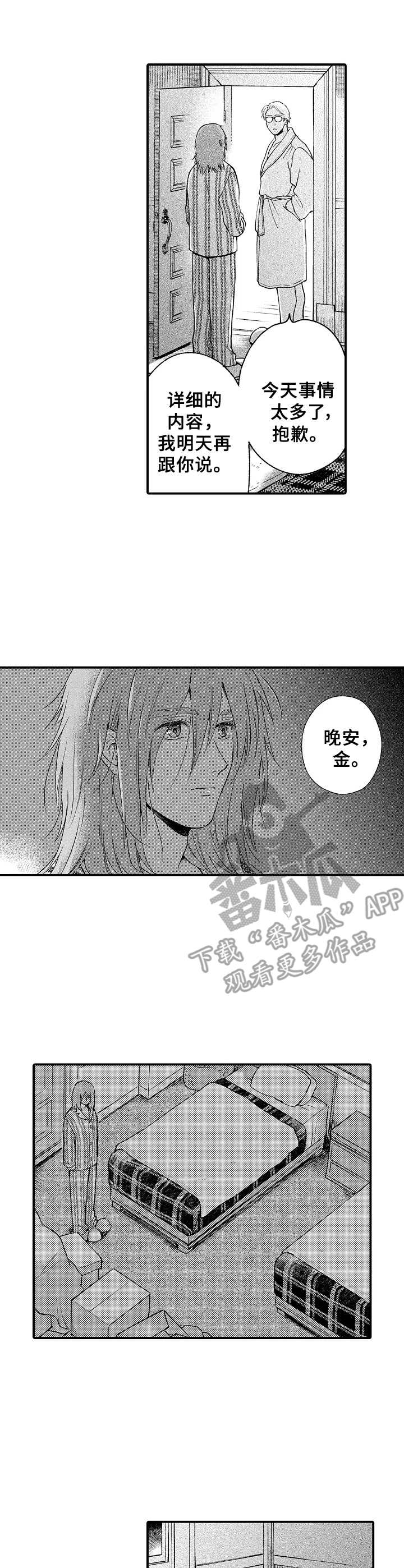 聪明的金鱼品种漫画,第6章：收留2图