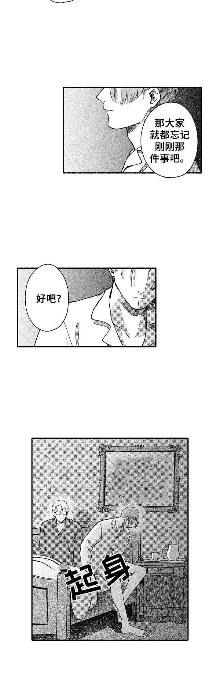 蓝色大聪明先生漫画,第26章：心意2图