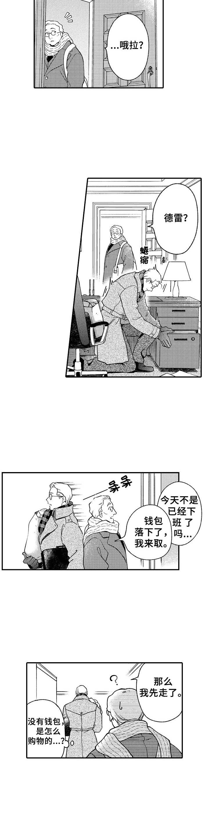 聪明的金先生漫画怎么看漫画,第3章：遗失物品1图