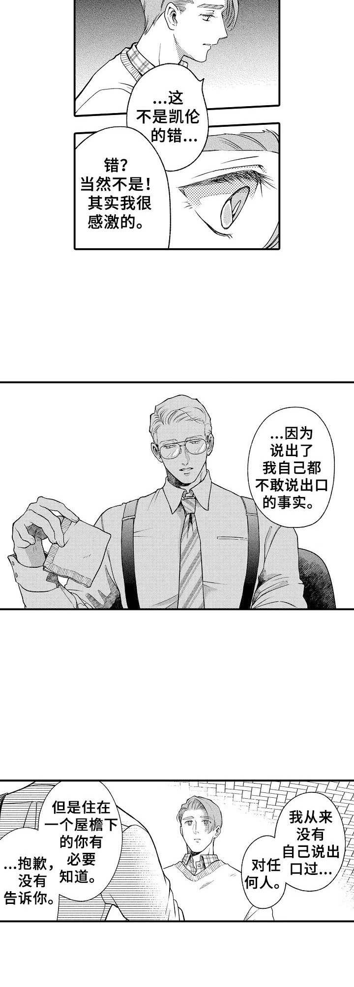 蓝色大聪明先生漫画,第22章：喝醉了2图