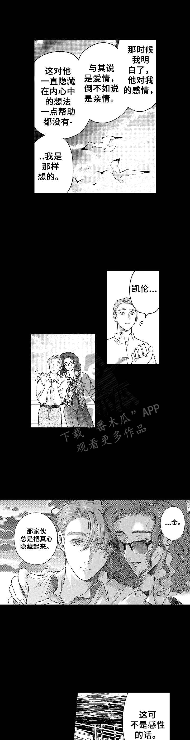 聪明的近义词和反义词漫画,第18章：安定下来1图