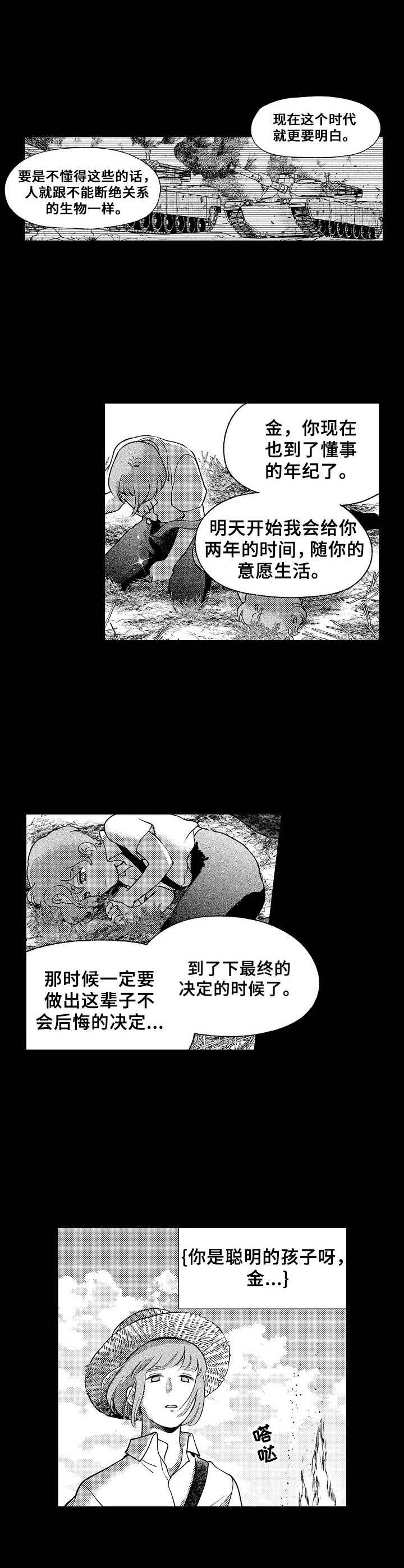 顽皮的金先生漫画,第8章： 聪明的金1图