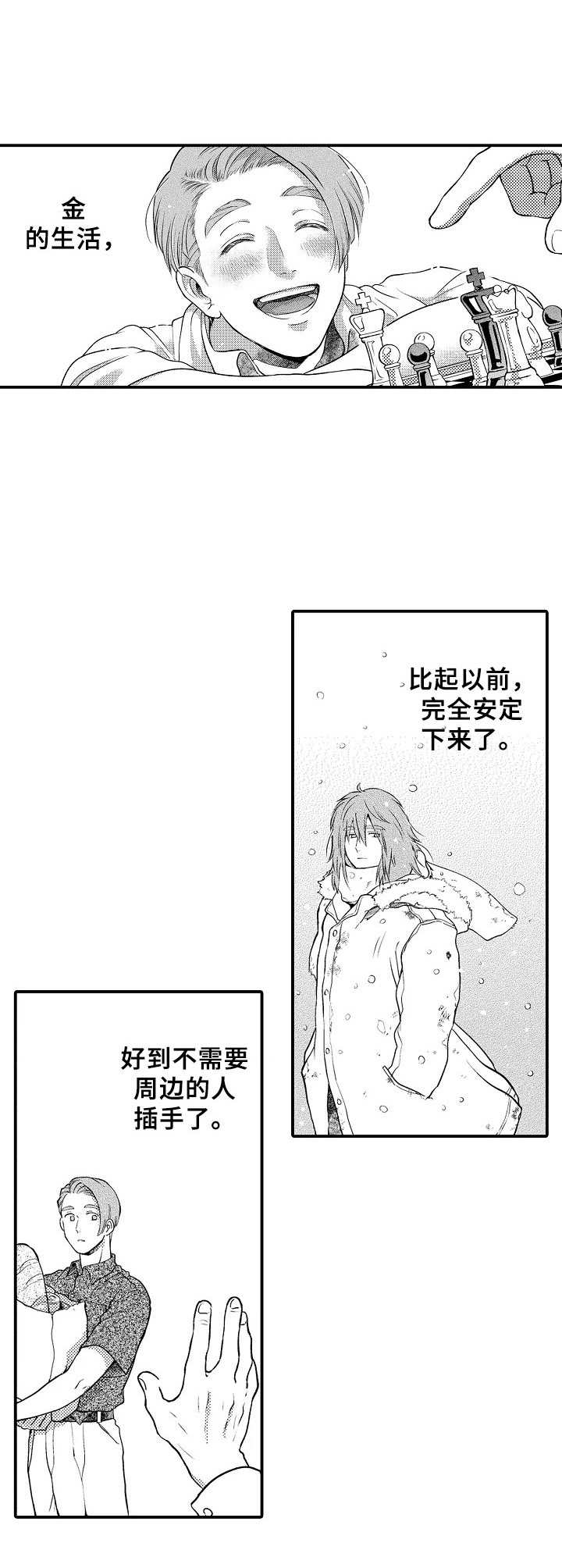 聪明的金先生漫画图片漫画,第18章：安定下来2图