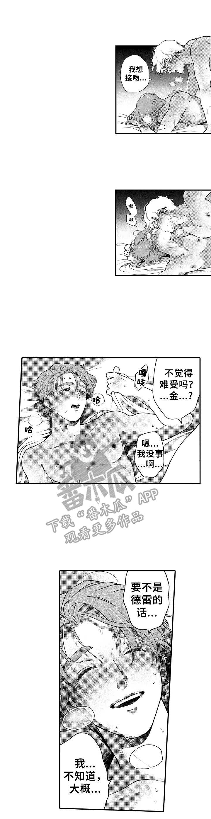 顽皮的金先生漫画,第27章：很开心1图