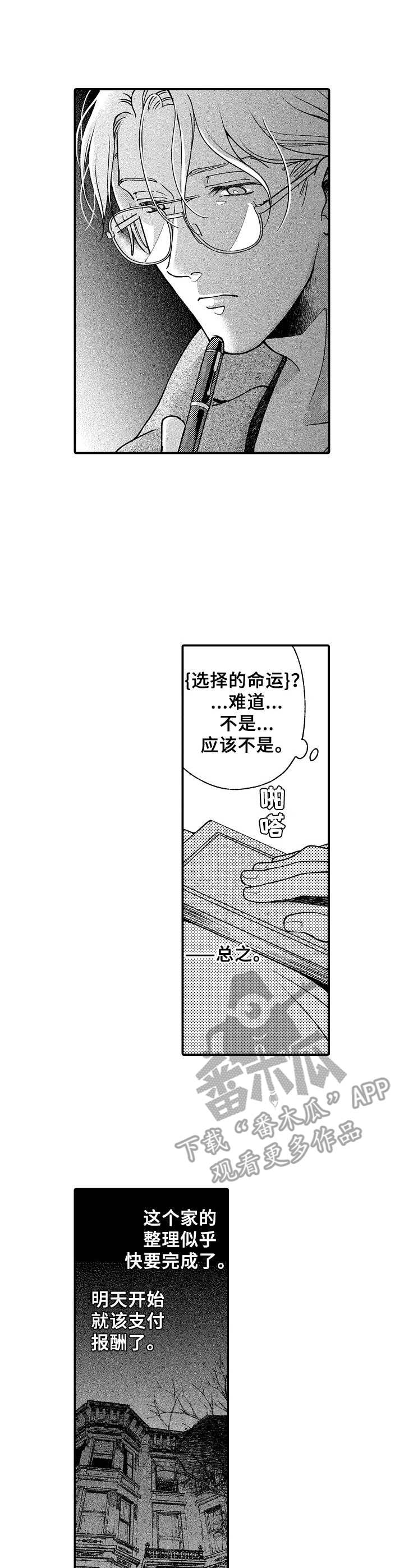 聪明先生和笨先生漫画,第9章： 雨天的味道1图