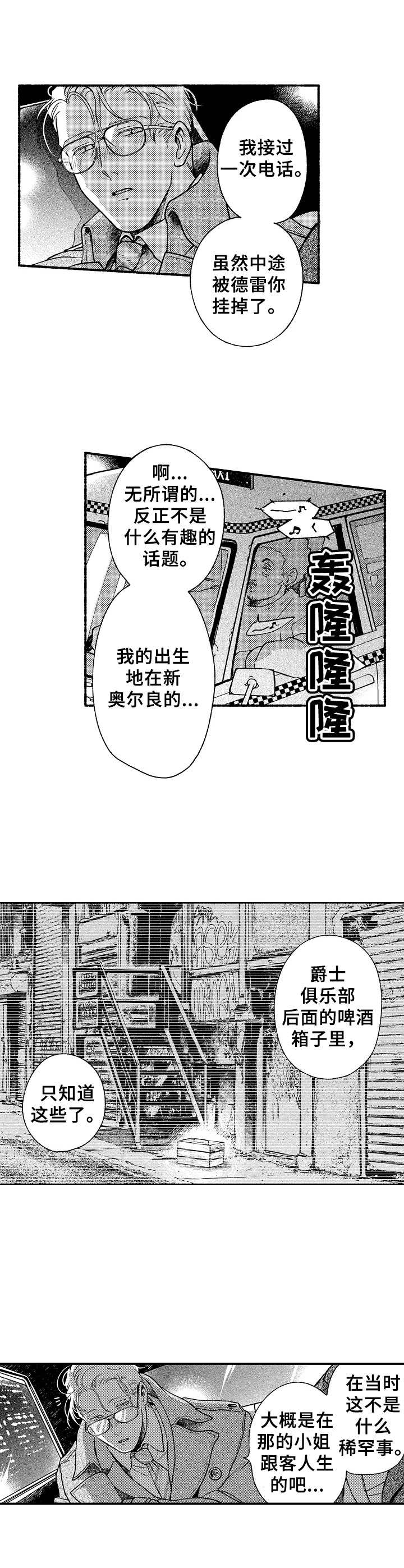 聪明的老先生故事漫画,第23章：往事2图