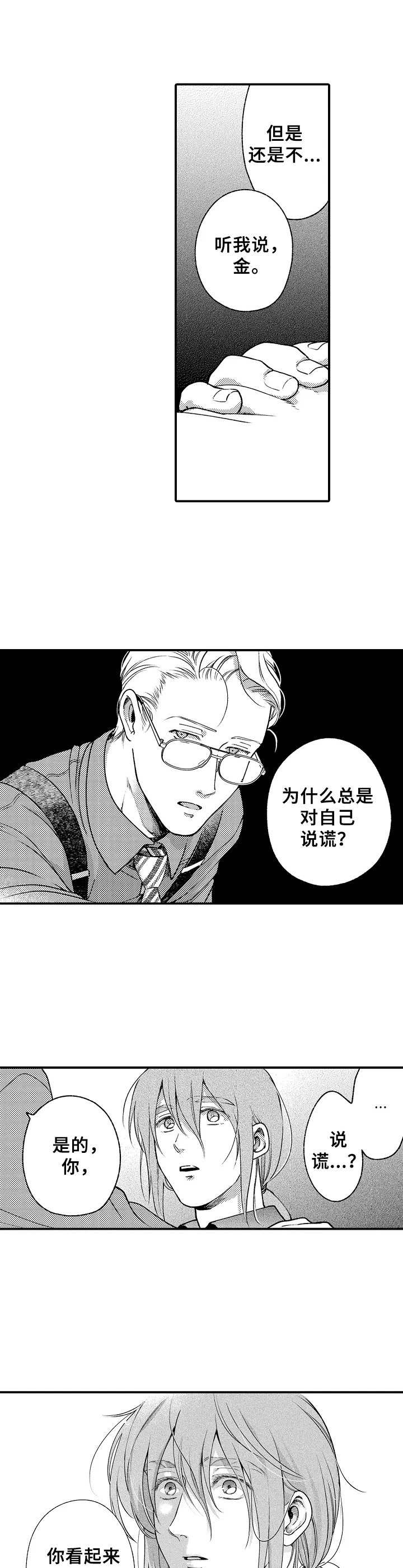 蓝色大聪明先生漫画,第12章：激动2图