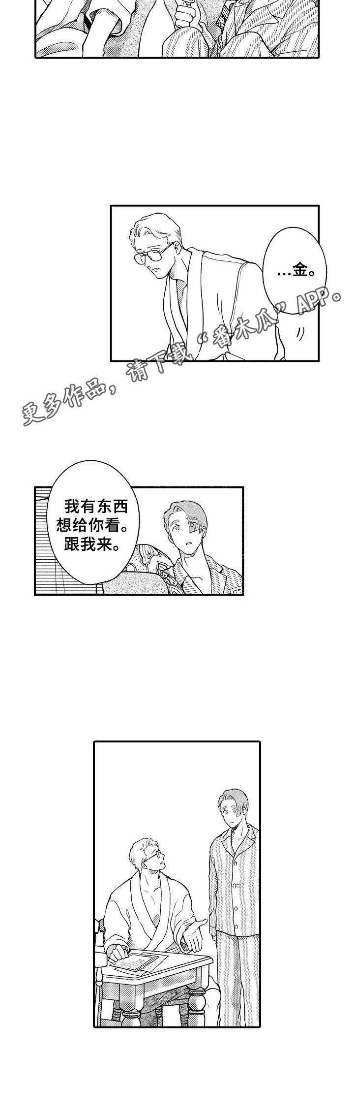 聪明的金毛多少钱一只漫画,第15章：亲近感2图