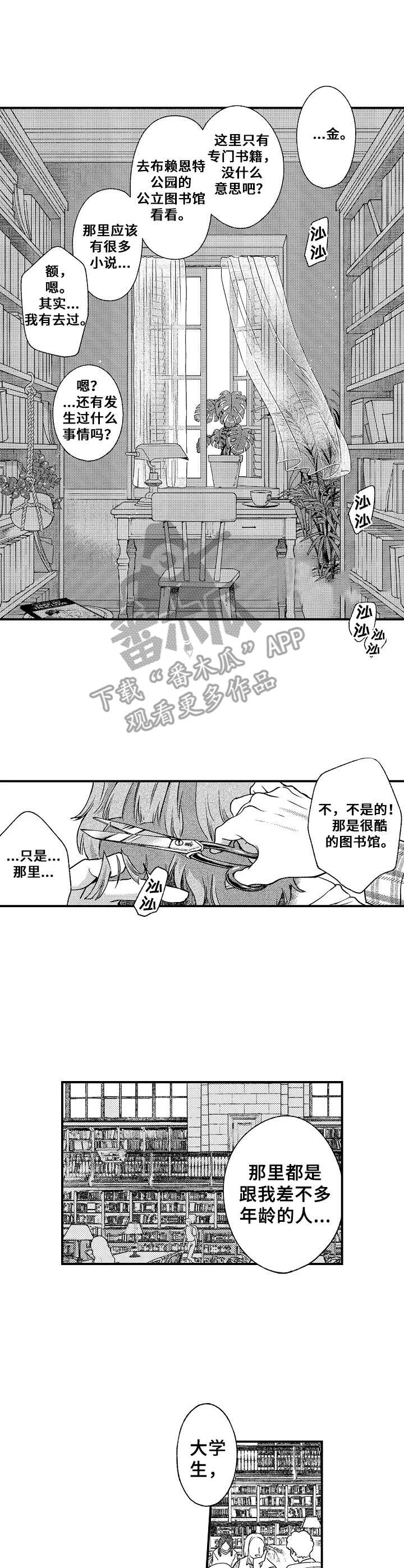 聪明的鸭子动漫漫画,第14章：理发1图