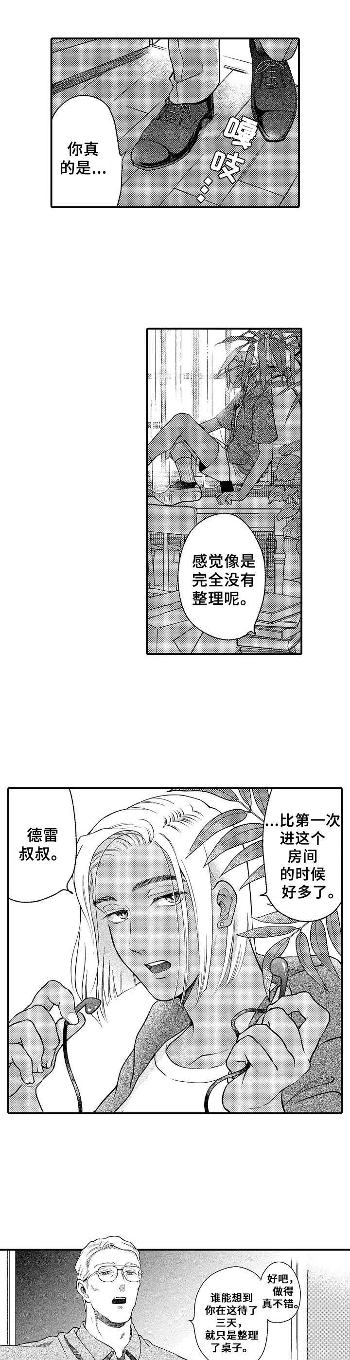 聪明的老先生故事漫画,第1章：叔叔2图