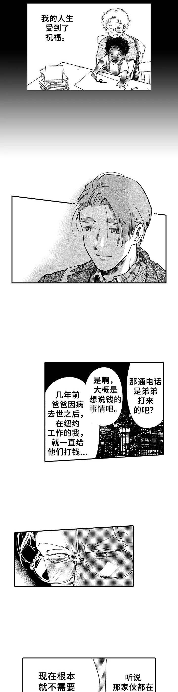 聪明的近义词和反义词是什么漫画,第23章：往事2图