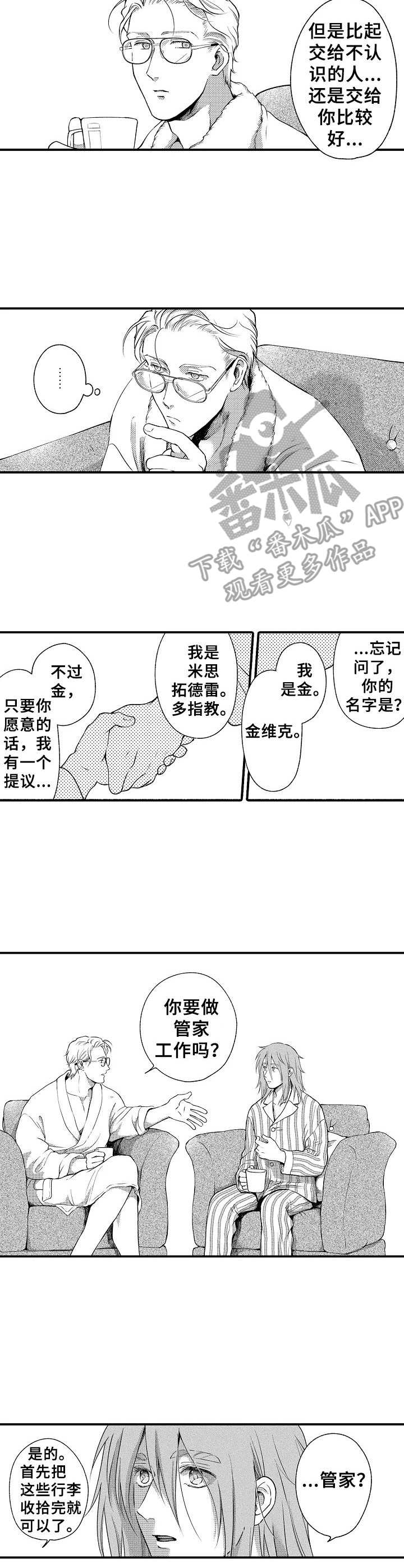 聪明的金先生漫画图片漫画,第6章：收留2图