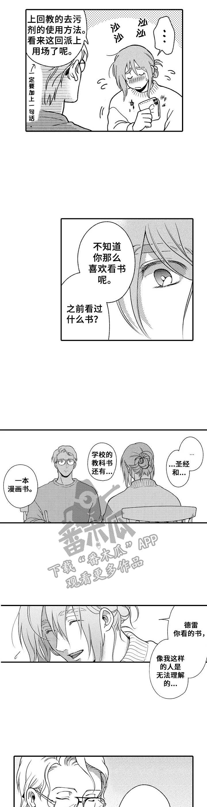 聪明的鸭子动漫漫画,第8章： 聪明的金2图