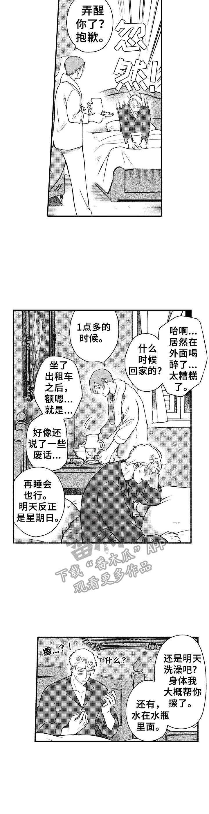聪明的金鱼品种漫画,第24章：暗自哭泣2图