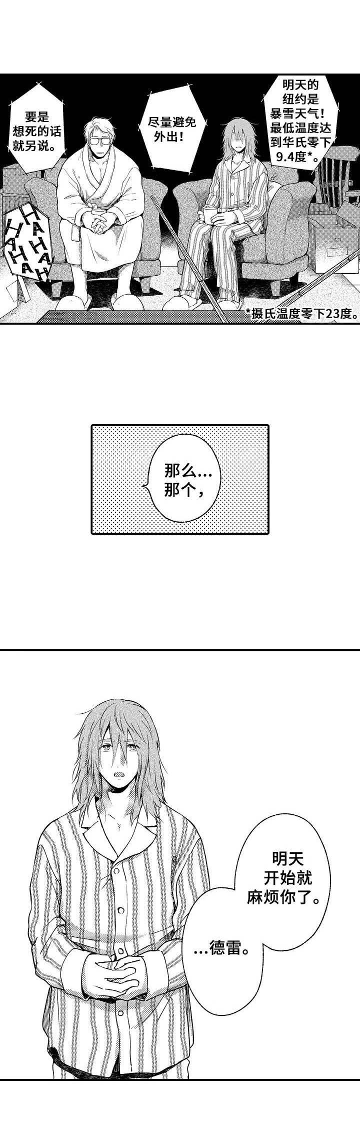聪明的金鱼品种漫画,第6章：收留1图