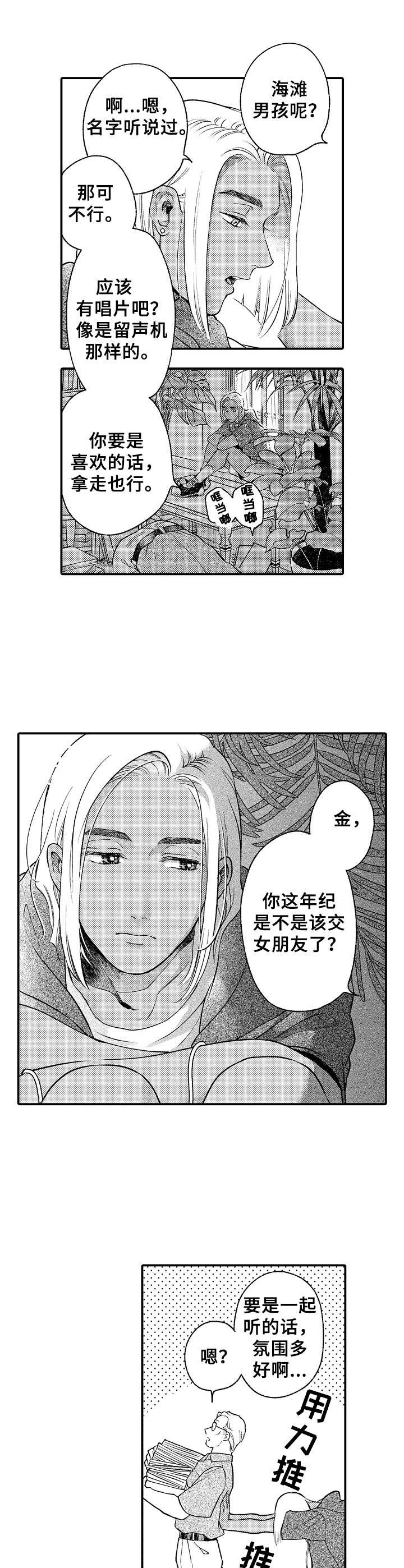 聪明先生和笨先生漫画,第1章：叔叔2图