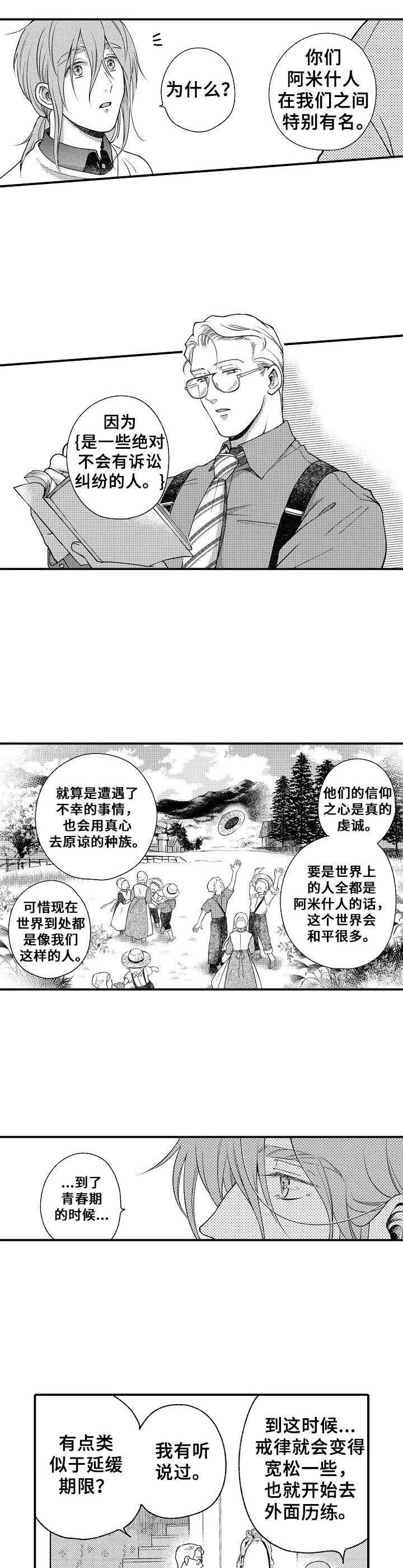 聪明的金毛多少钱一只漫画,第11章：开导2图