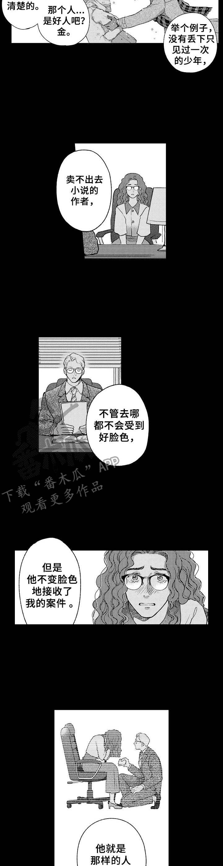 聪明先生和笨先生漫画,第18章：安定下来1图