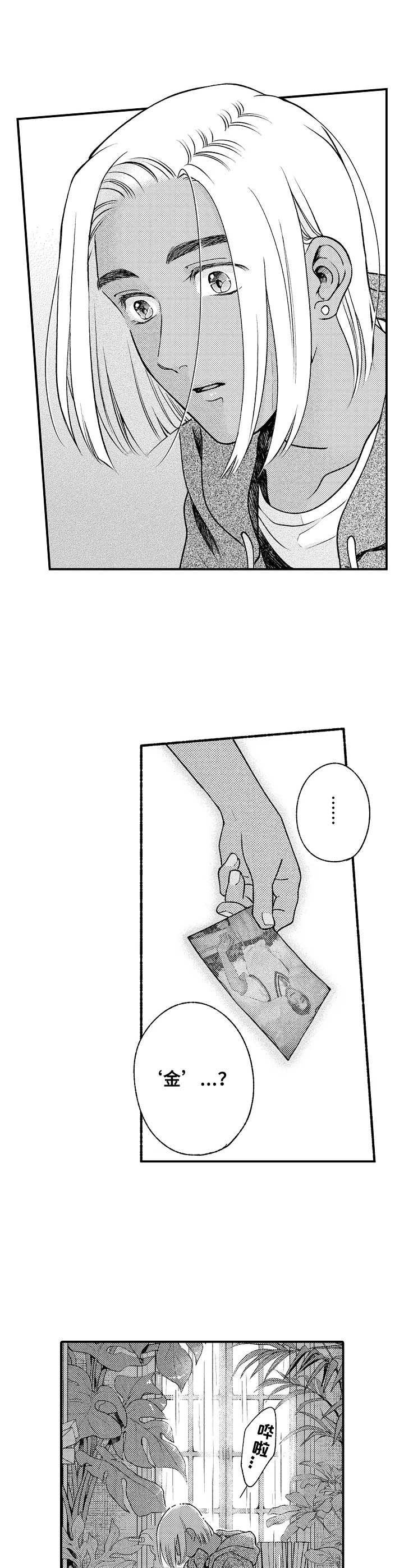 聪明的金鱼品种漫画,第2章：日记1图