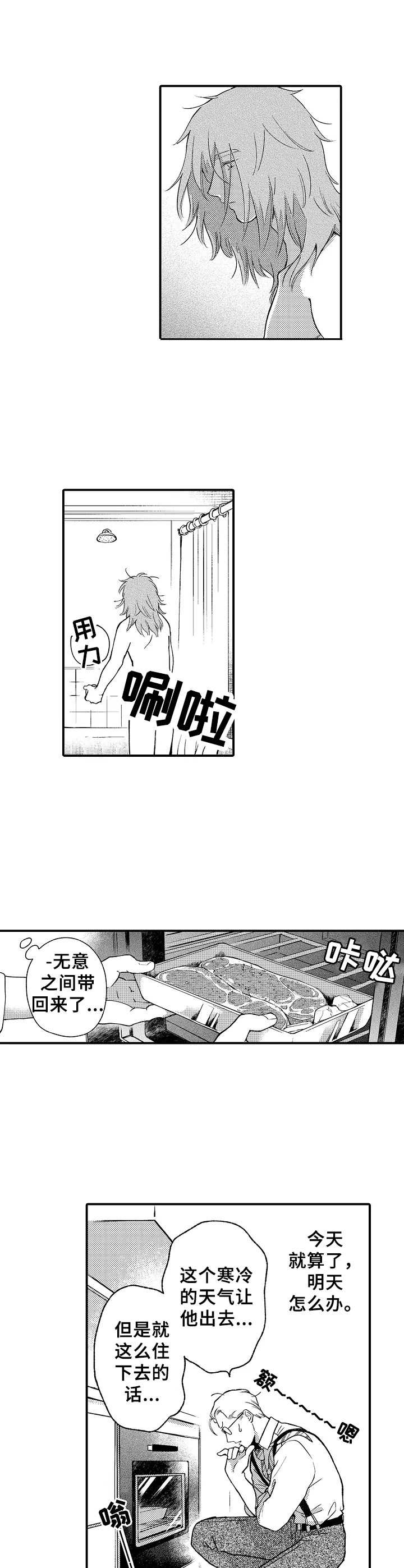 蓝色大聪明先生漫画,第5章：慌乱2图