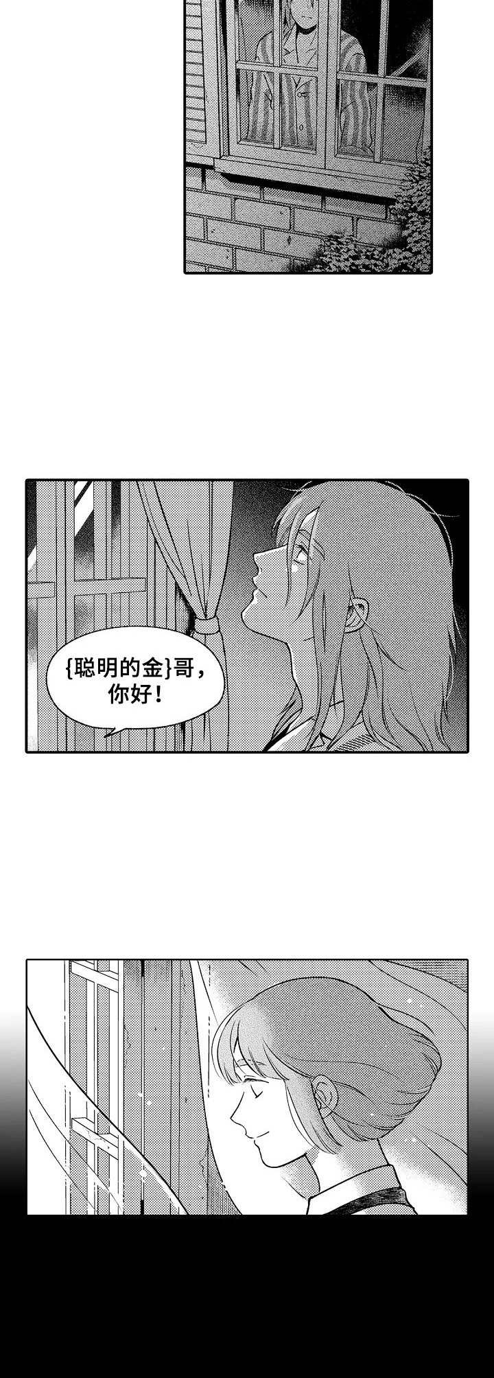 聪明先生和笨先生漫画,第8章： 聪明的金2图