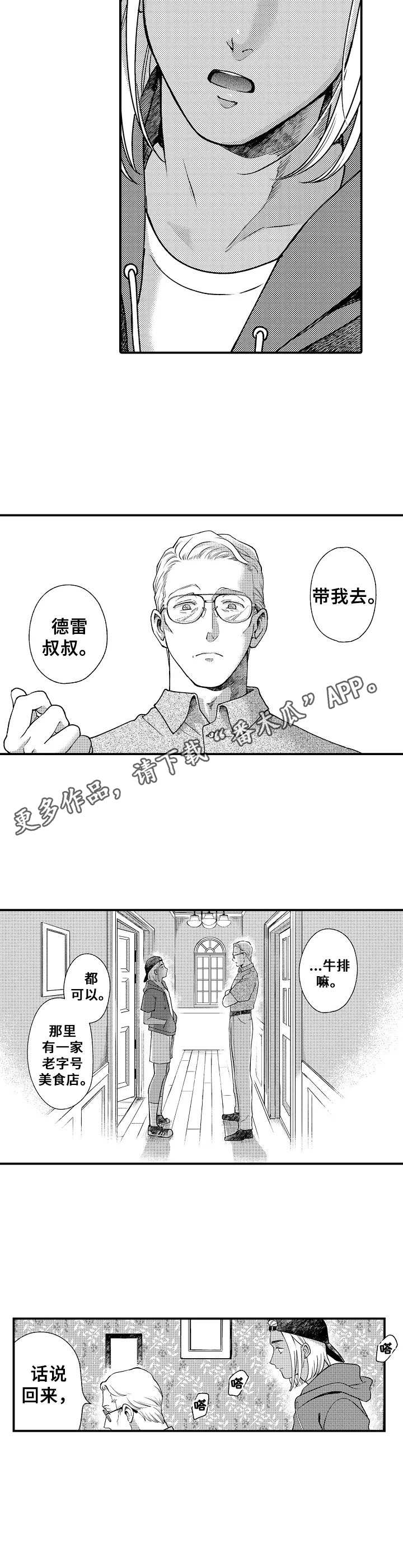 聪明的一休主题歌漫画,第29章：恍如昨日1图