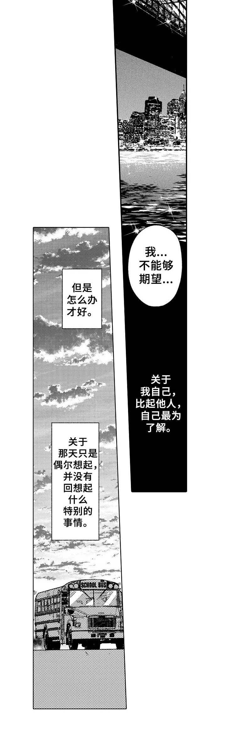 聪明的金先生漫画,第24章：暗自哭泣1图