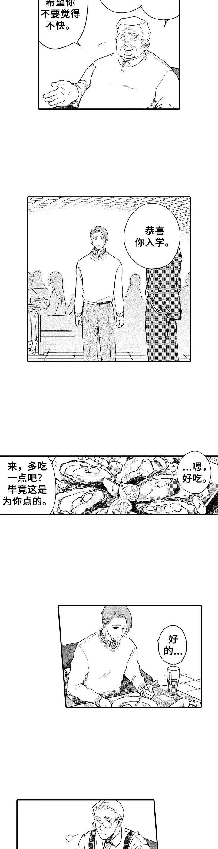 聪明的老先生读后感50个字漫画,第22章：喝醉了2图