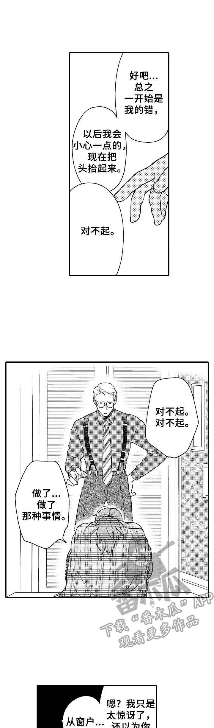 聪明的老先生故事漫画,第11章：开导1图