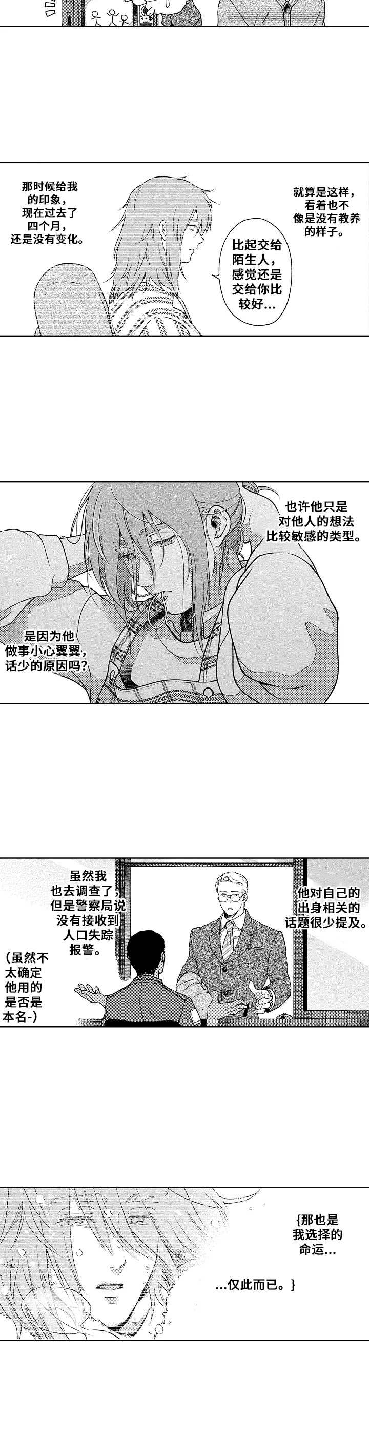 聪明的近义词和反义词漫画,第9章： 雨天的味道2图