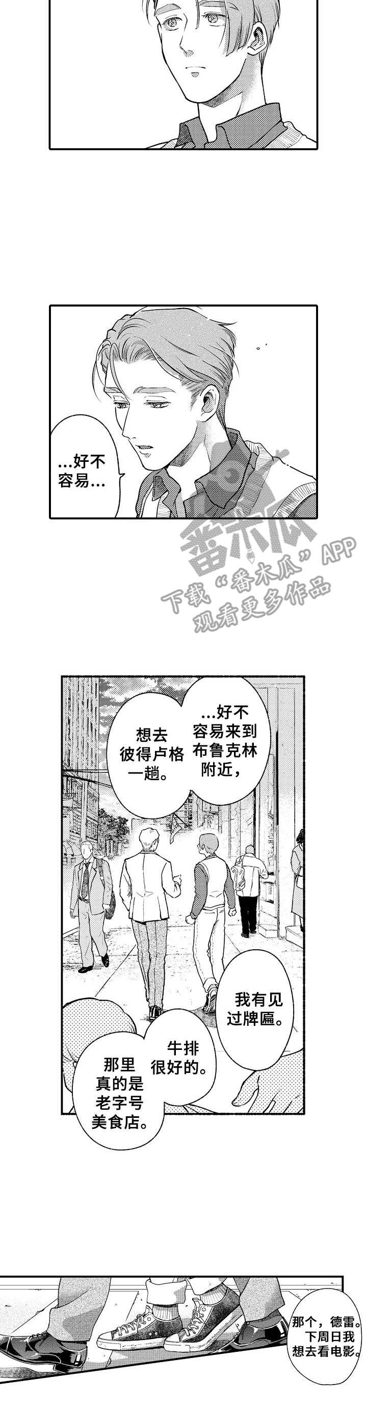 天才金先生漫画,第15章：亲近感2图