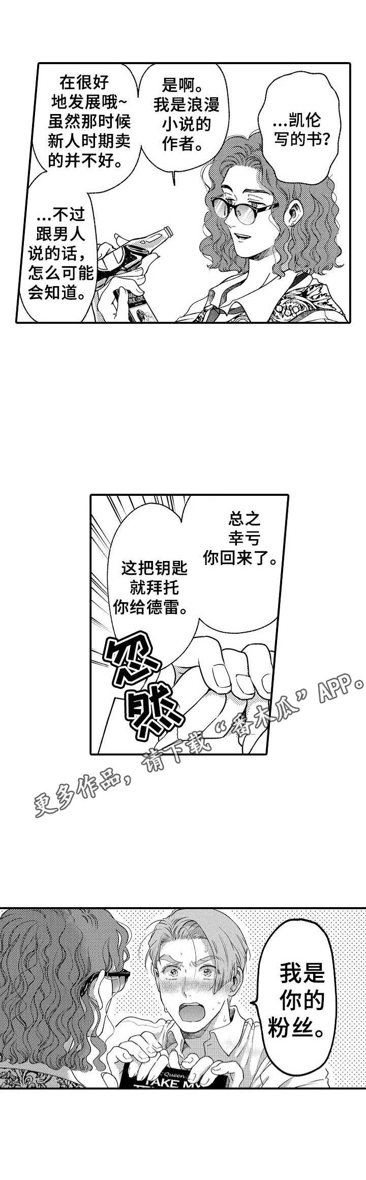 聪明的金鱼品种漫画,第16章：粉丝1图