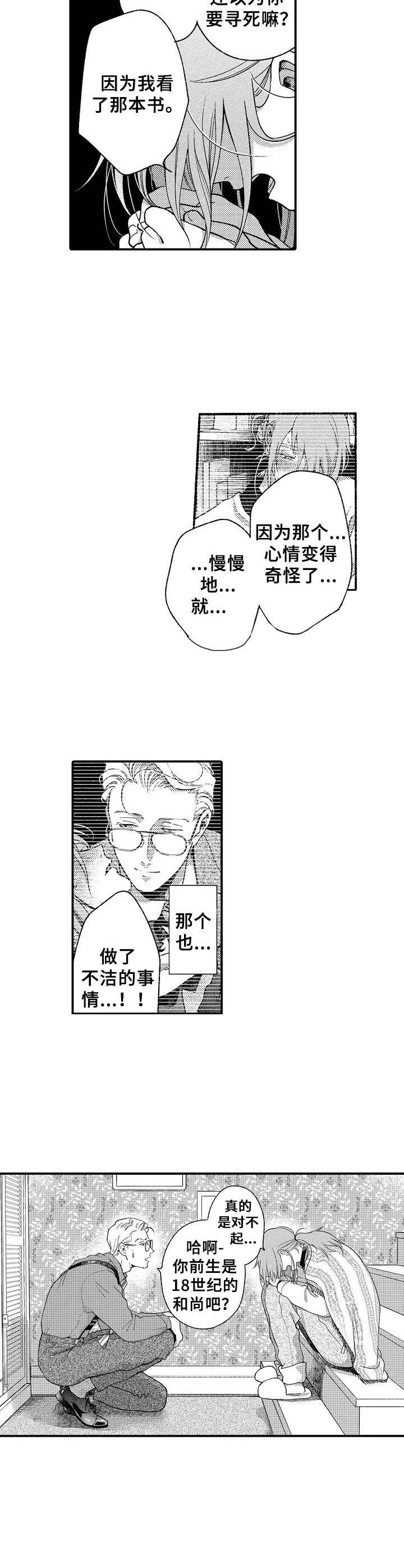 不爱动脑的金先生漫画,第11章：开导2图