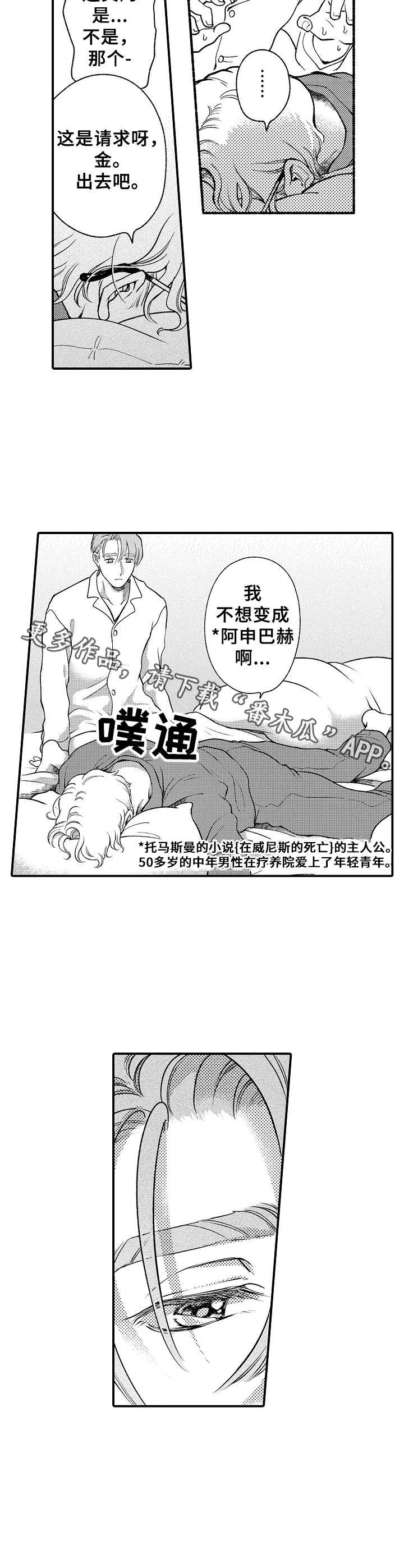 聪明的金先生漫画,第25章：心直口快1图