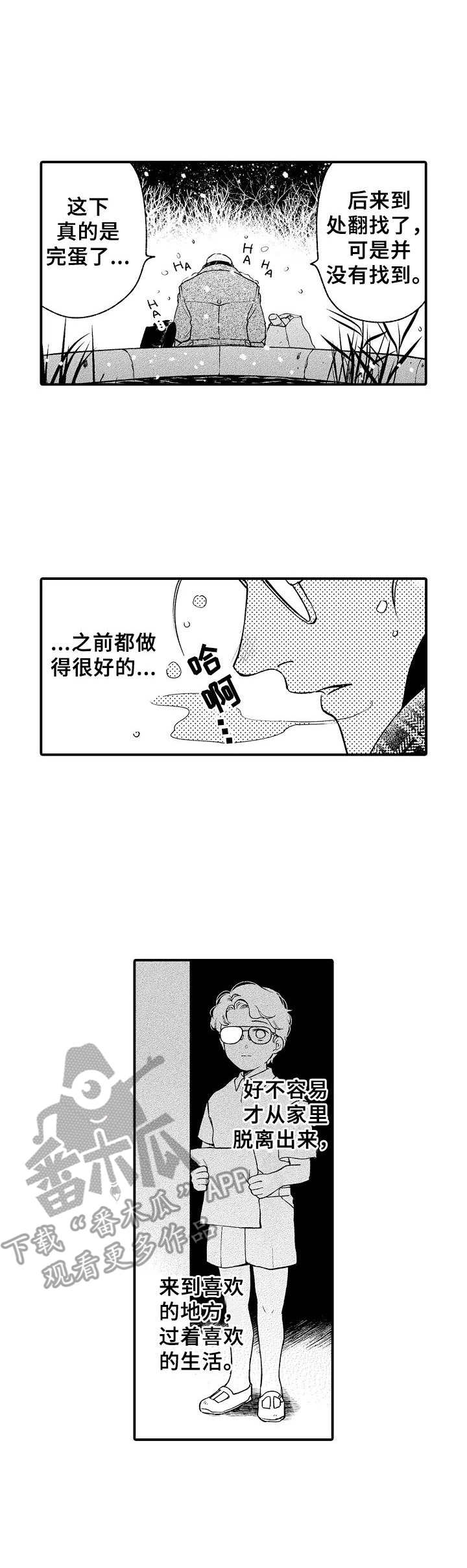 聪明先生和笨先生漫画,第4章：初遇1图