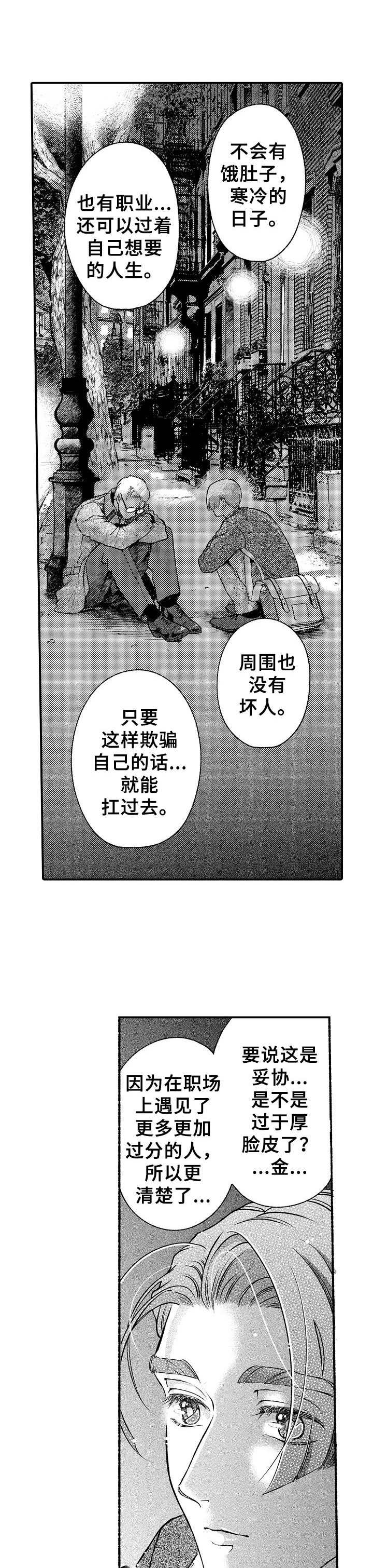 聪明先生和笨先生的读后感漫画,第24章：暗自哭泣1图