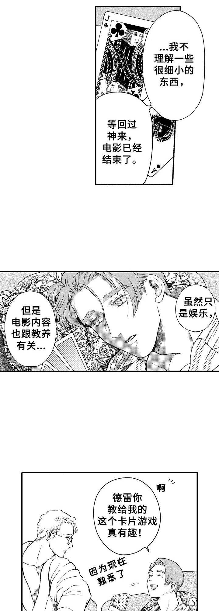 聪明的金毛多少钱一只漫画,第15章：亲近感1图