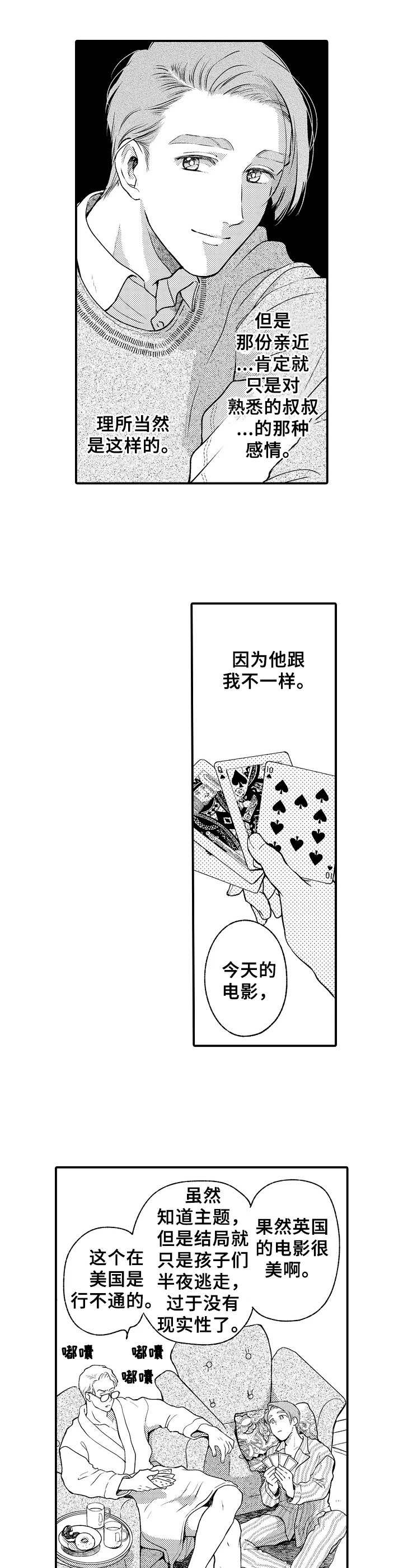 聪明的金毛多少钱一只漫画,第15章：亲近感1图