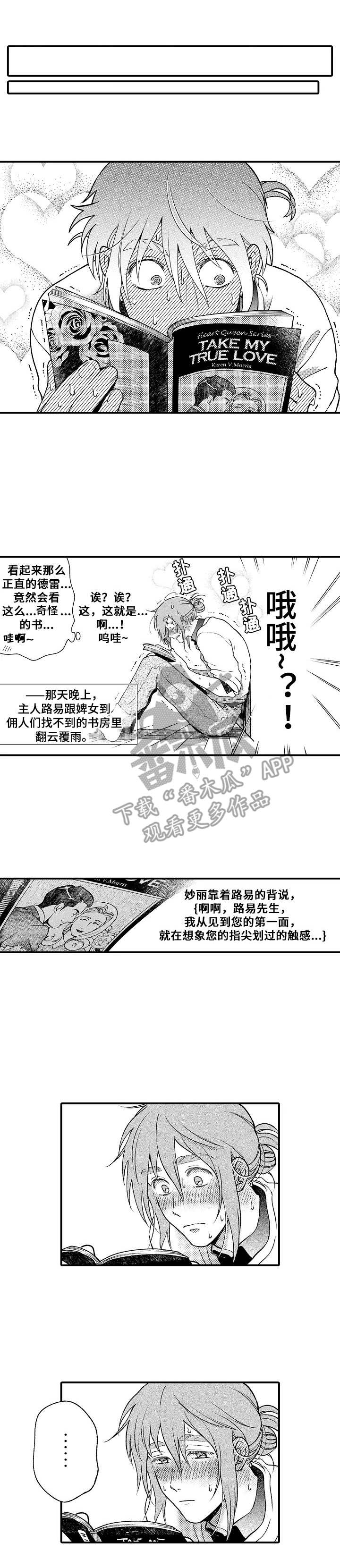 聪明的近义词和反义词漫画,第10章：丢人1图