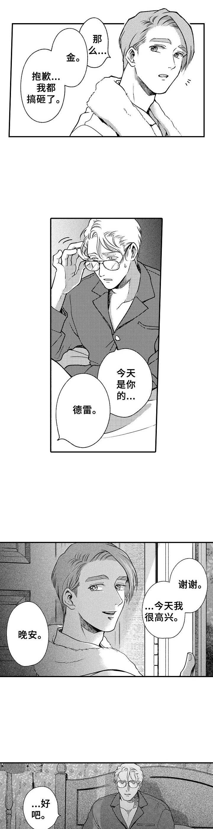 聪明的金鱼品种漫画,第24章：暗自哭泣1图