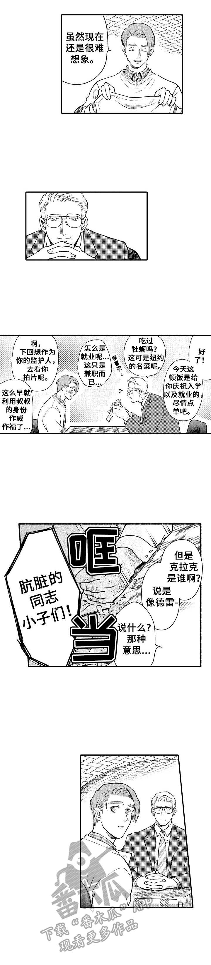 蓝色大聪明先生漫画,第21章：言论2图