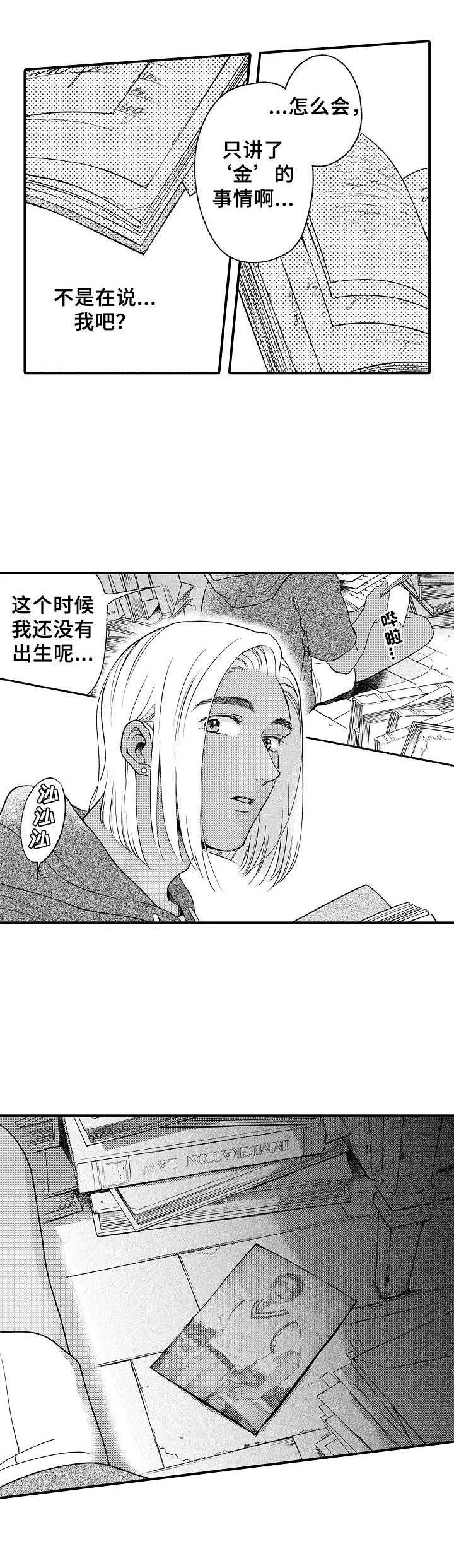 聪明的金鱼品种漫画,第2章：日记2图