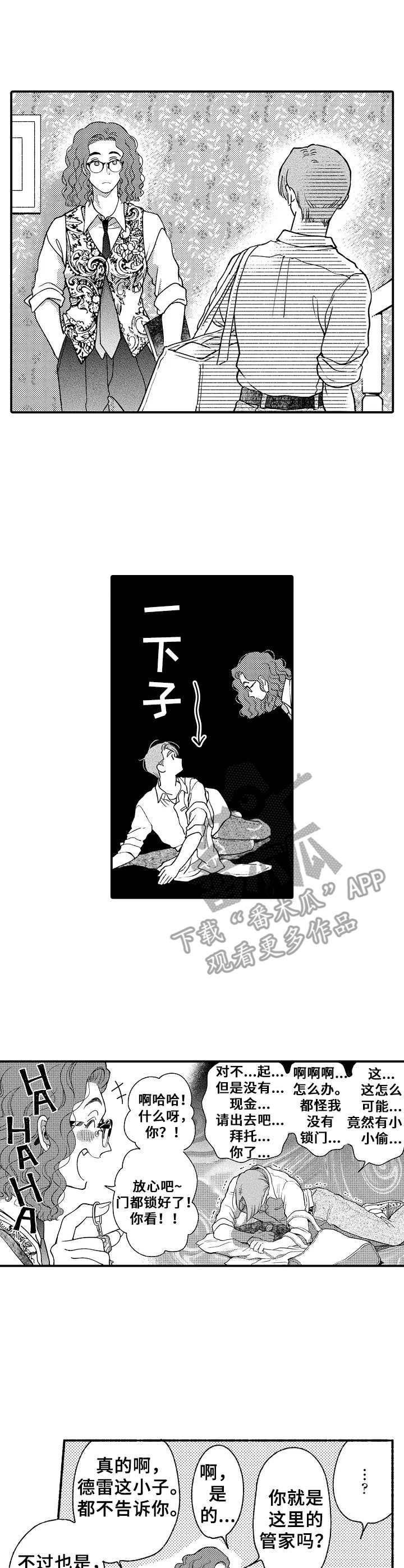 聪明的近义词和反义词是什么漫画,第16章：粉丝1图