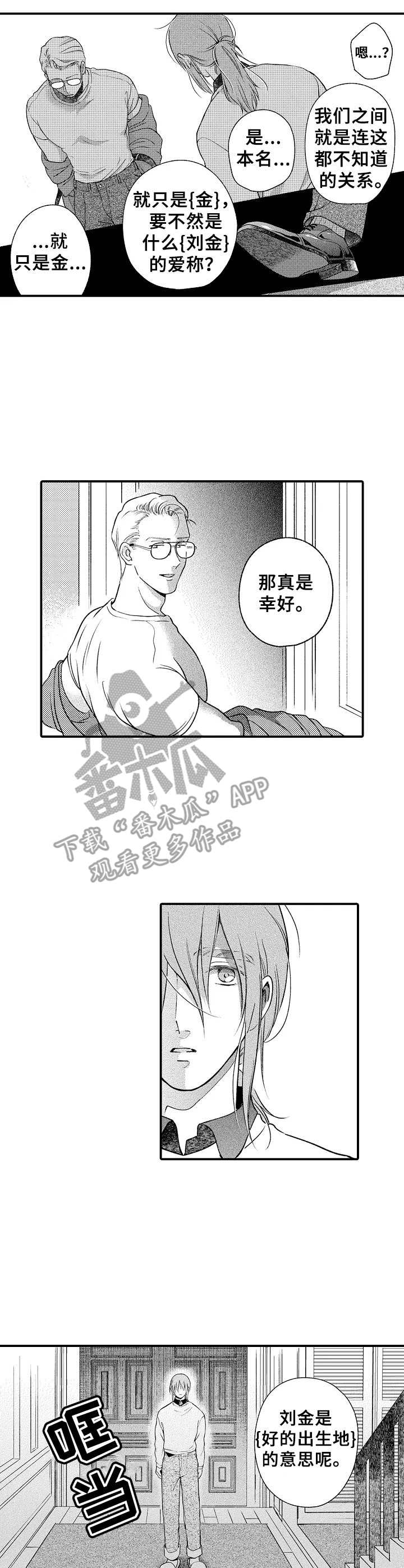 优秀的金先生漫画,第12章：激动1图