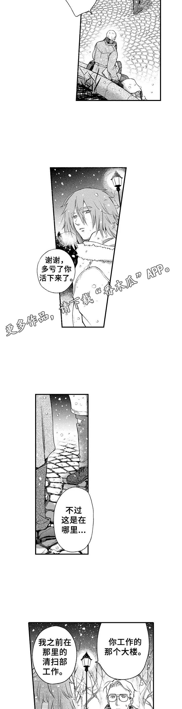 聪明的金先生漫画,第4章：初遇1图