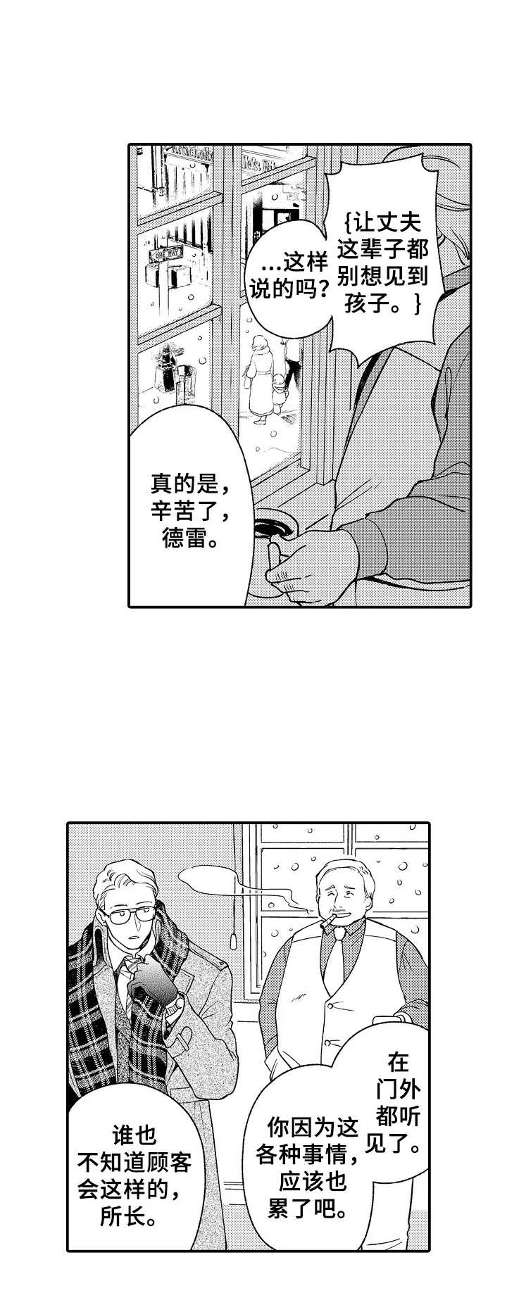 聪明先生和笨先生漫画,第3章：遗失物品1图