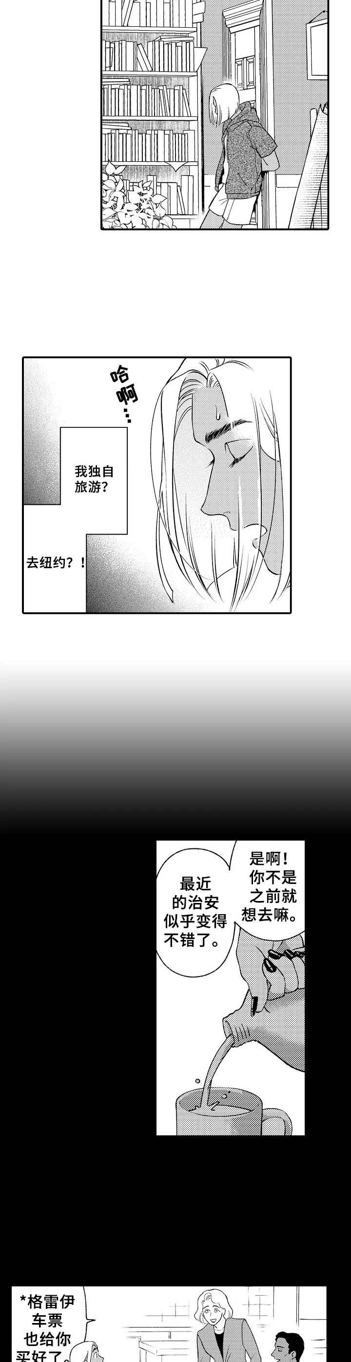 聪明的金先生作者漫画,第1章：叔叔2图