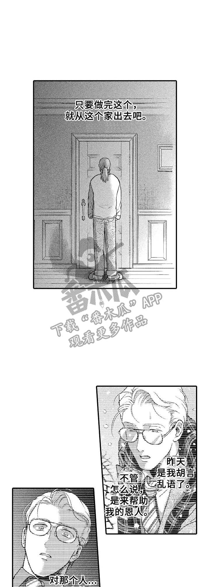 蓝色大聪明先生漫画,第13章：等待1图