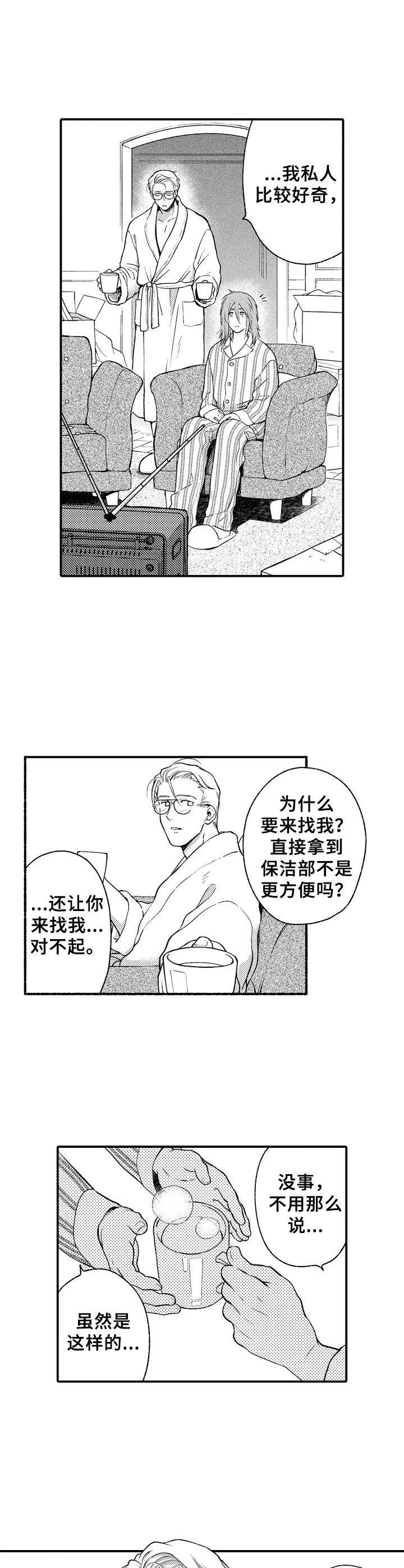 聪明先生和笨先生漫画,第6章：收留1图